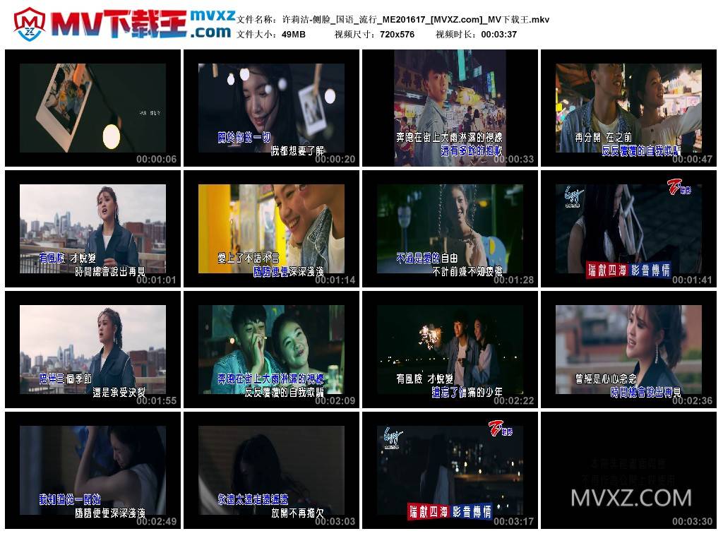 许莉洁-侧脸_国语_流行_ME201617